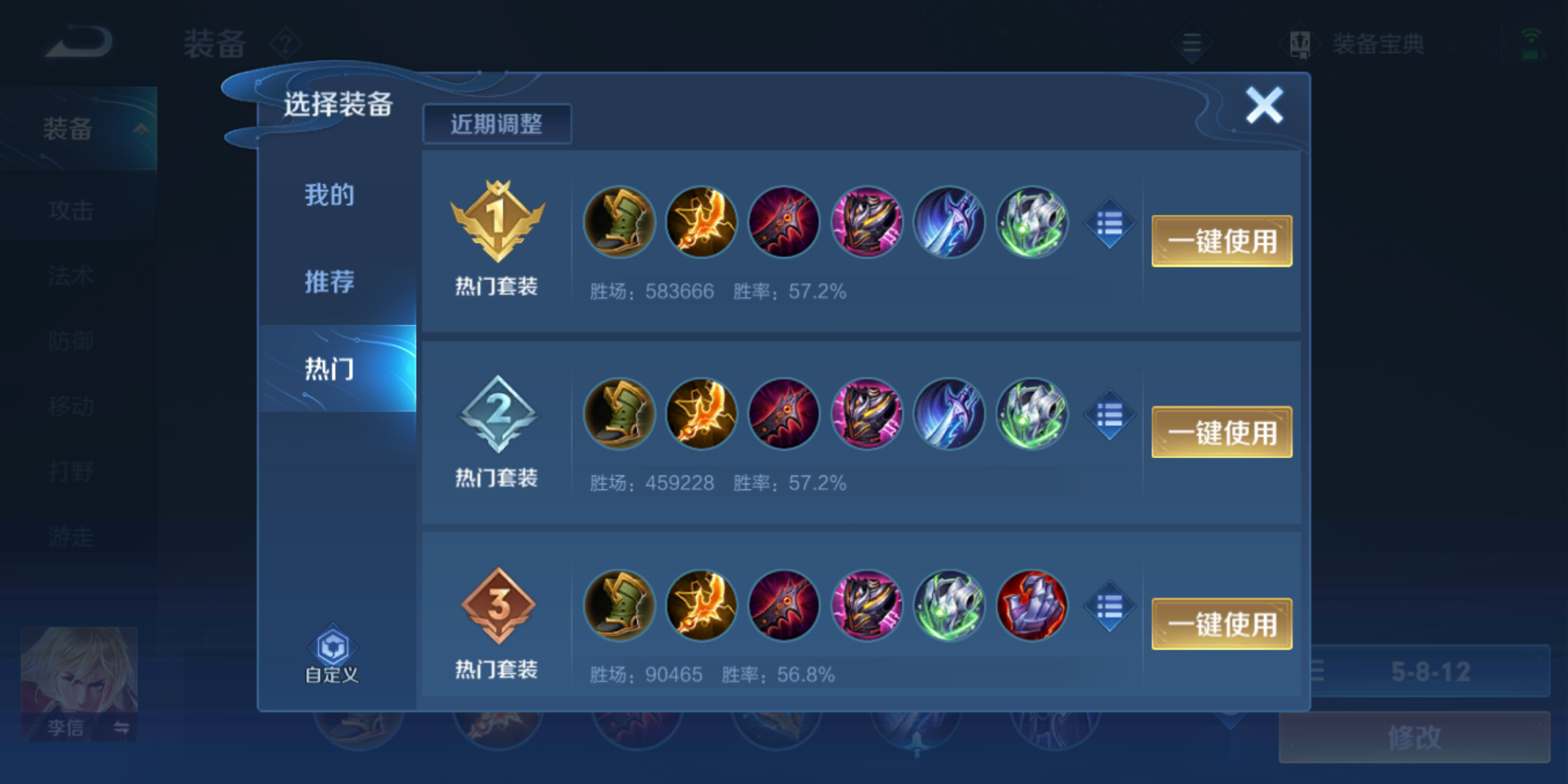 王者荣耀李信怎么搭配出装铭文