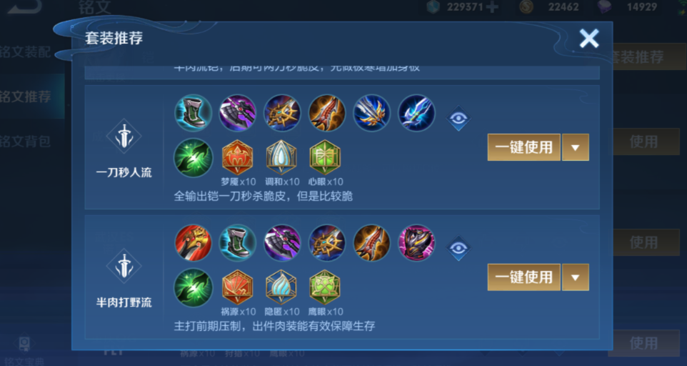 王者荣耀边铠出装铭文怎么搭配