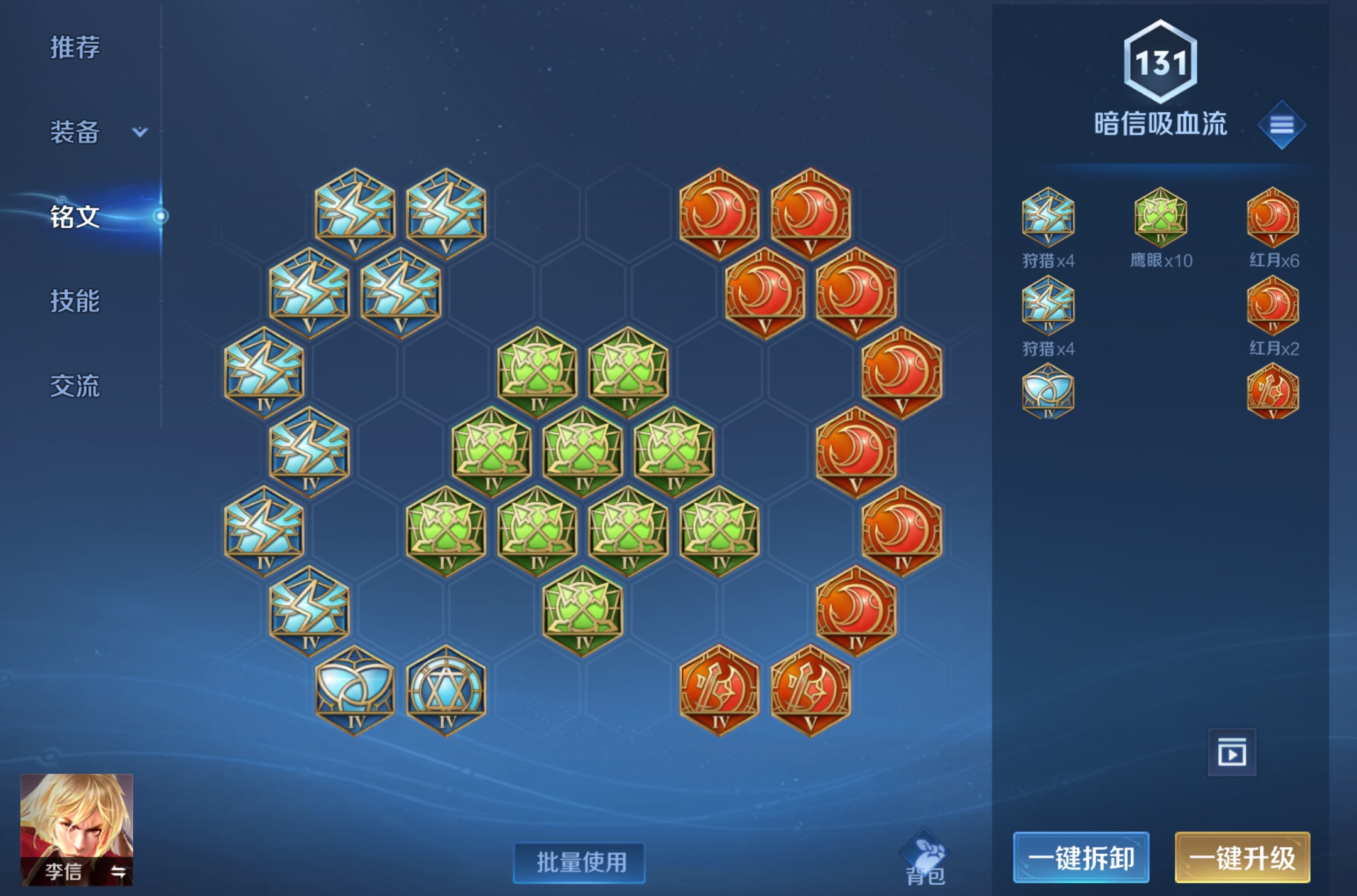 王者荣耀李信怎么搭配出装铭文