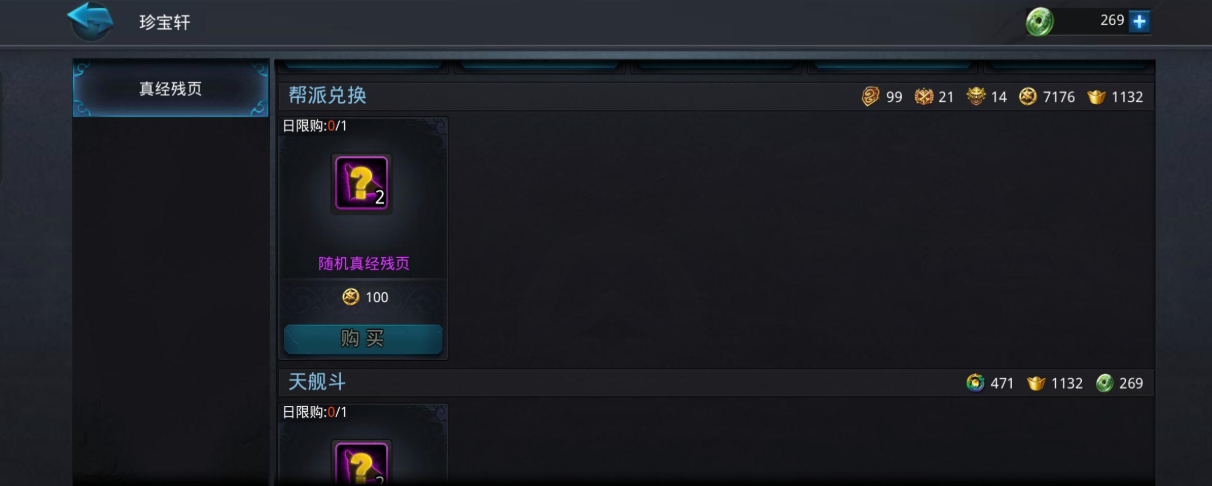 乱斗西游仙魔石换什么好