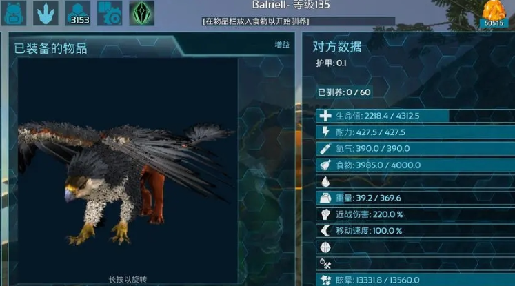 方舟生存进化狮鹫用什么食物驯服