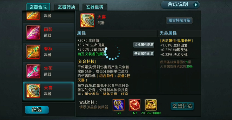 乱斗西游2怎么合玄器