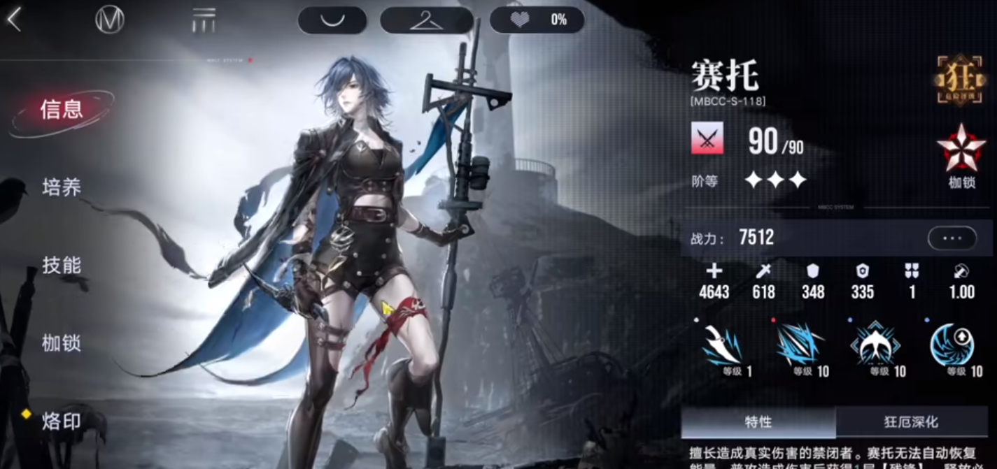 无期迷途赛托有哪些技能