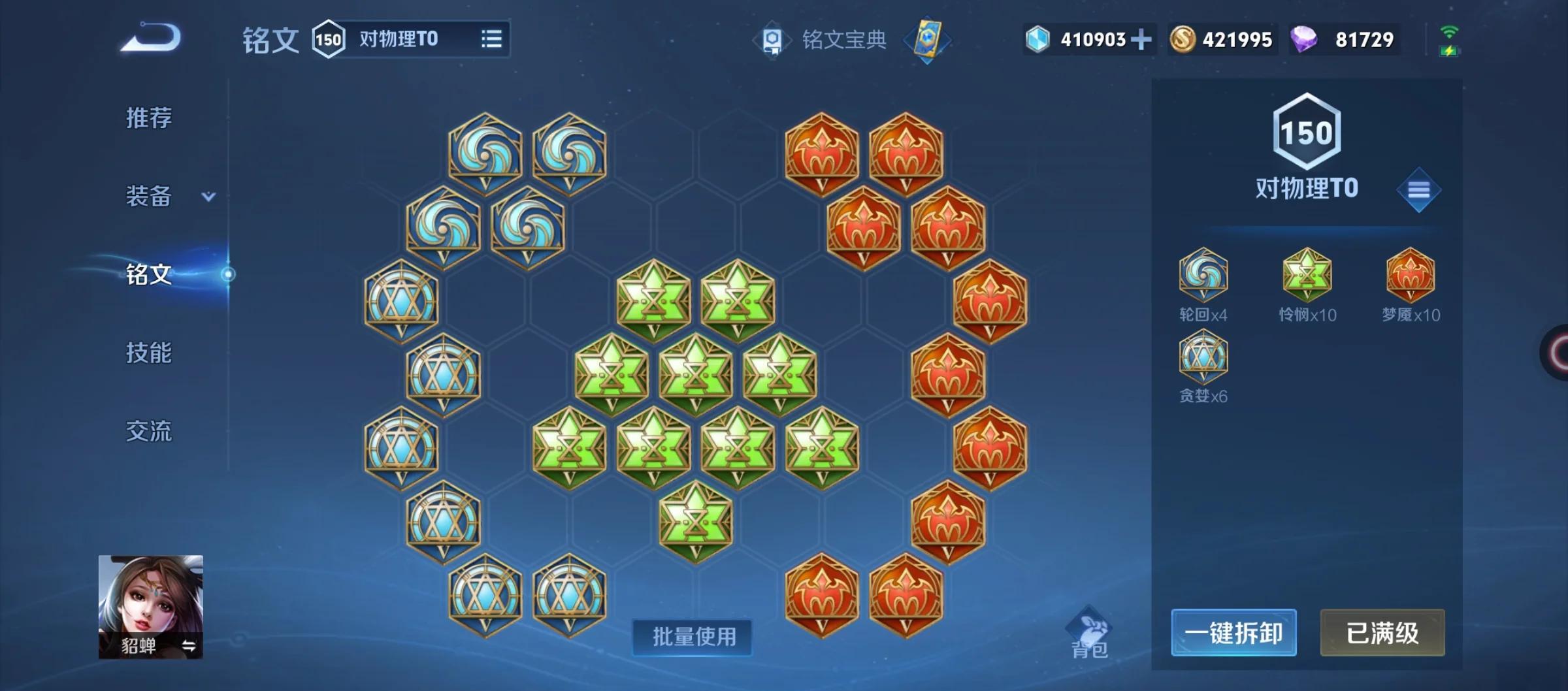 王者荣耀貂蝉二技能怎么无cd怎么出装 王者荣耀貂蝉二技能怎么无cd怎么出装