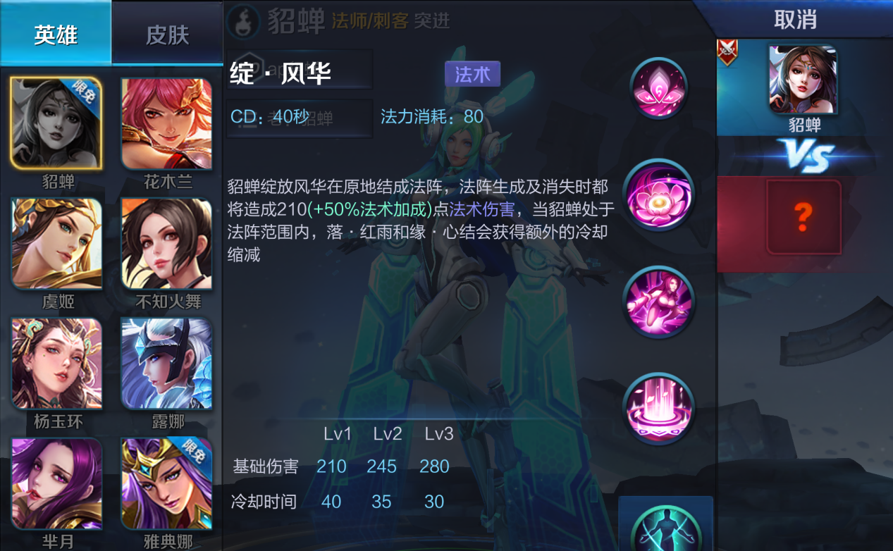 王者荣耀貂蝉二技能怎么无cd怎么出装 王者荣耀貂蝉二技能怎么无cd怎么出装