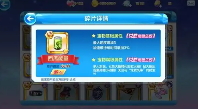 天天酷跑竞速什么宝物最好 天天酷跑竞速什么宝物最好