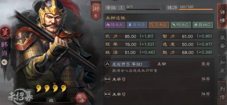 三国志战略版韩当怎么打