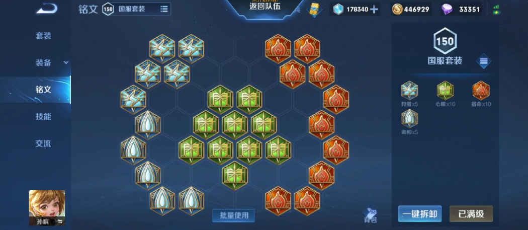 王者荣耀孙膑如何出装铭文