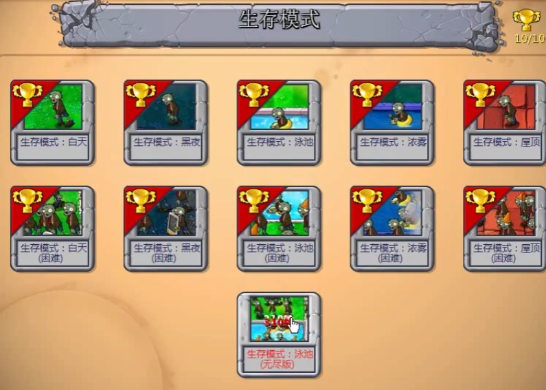 植物大战僵尸1无尽怎么玩