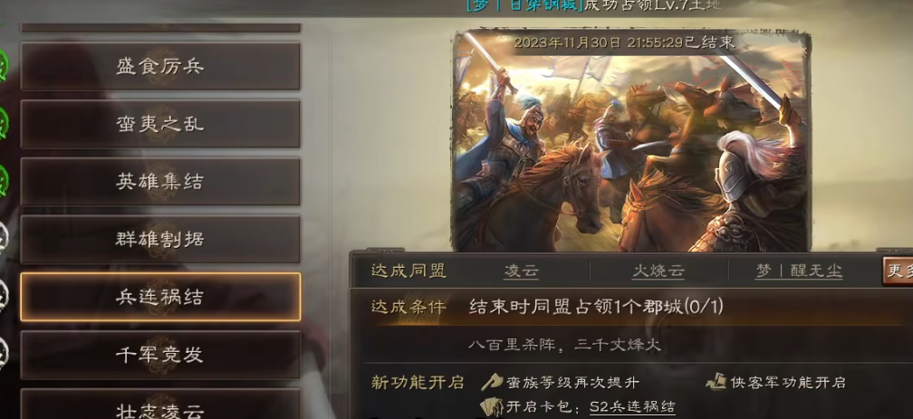 三国志战略版蛮族如何回主城