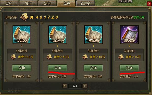 攻城掠地乱舞石怎么进阶