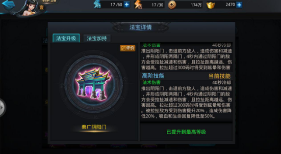 乱斗西游2秦广阴阳门有什么用