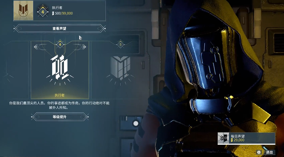 星际战甲小鸭子声望怎么开启