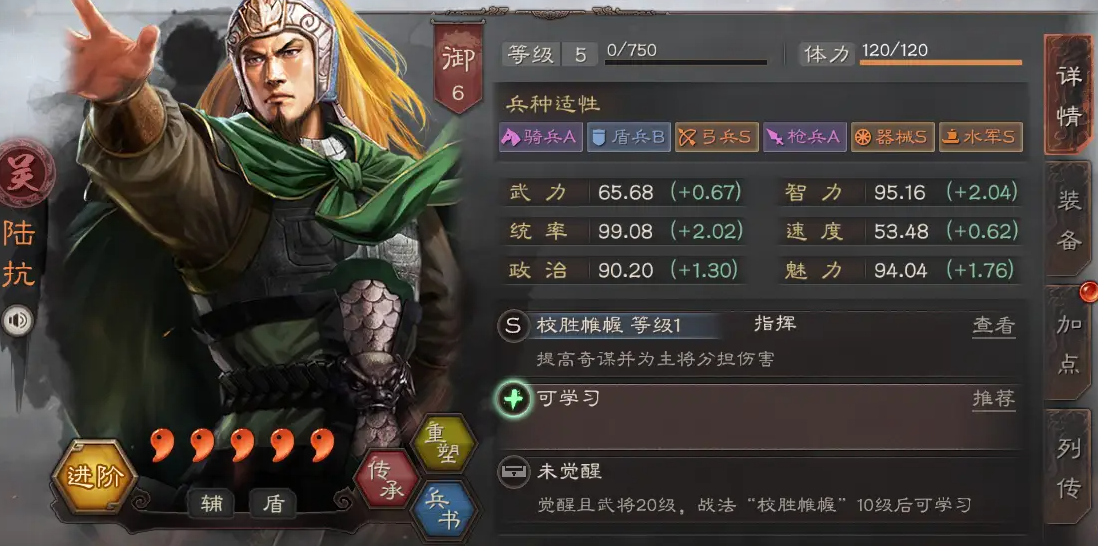 三国志战略版陆抗如何组三势