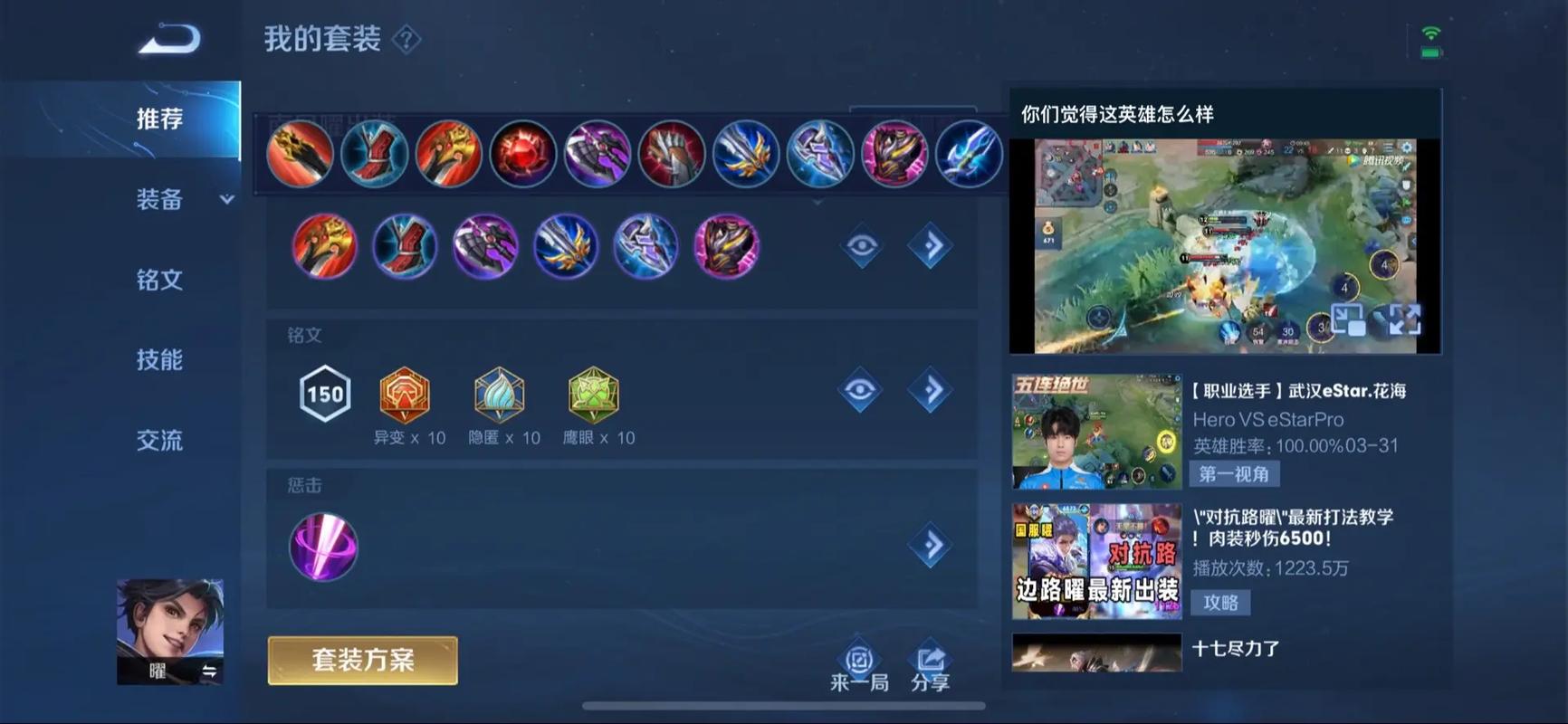 王者荣耀曜的对抗路出装铭文怎么搭配