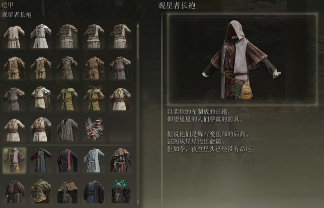 艾尔登法环前期防具推荐什么