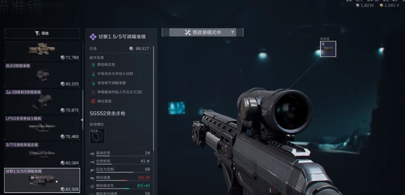 三角洲行动SG552怎么改