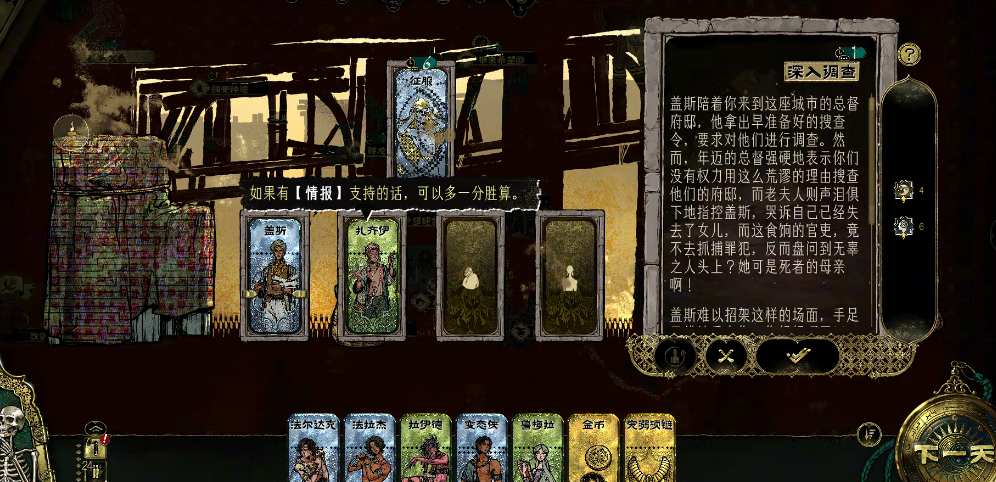 苏丹的游戏盖斯怎么入队