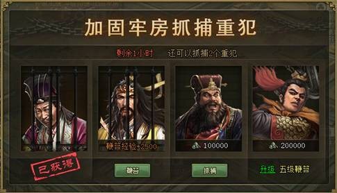 攻城掠地监狱是什么