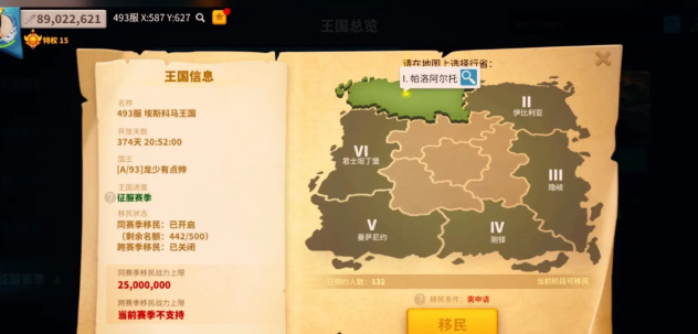 万国觉醒怎么积分换移民令