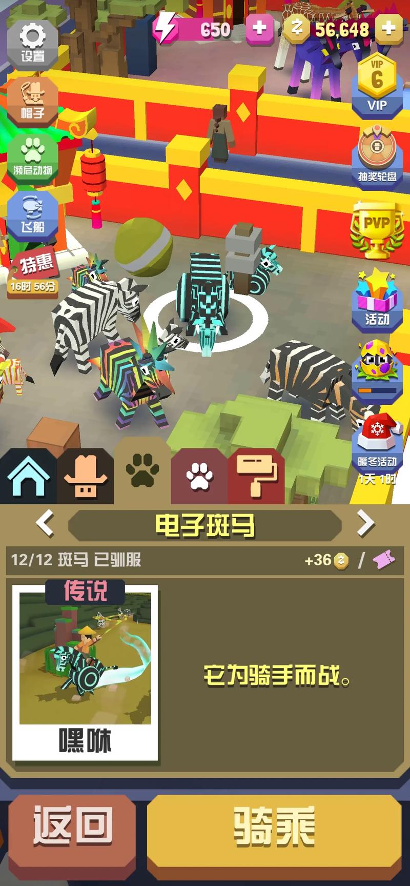 疯狂动物园里电子斑马怎么得