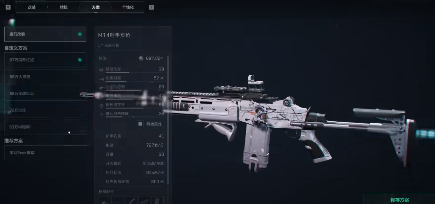 三角洲行动M14如何改装