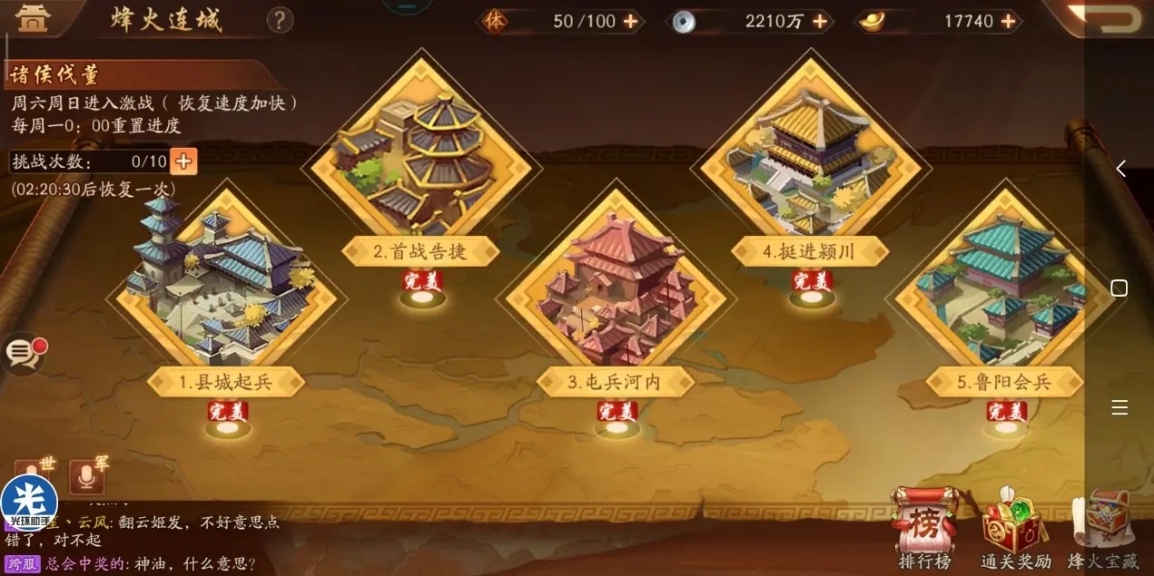 少年三国志副本二十章怎么过