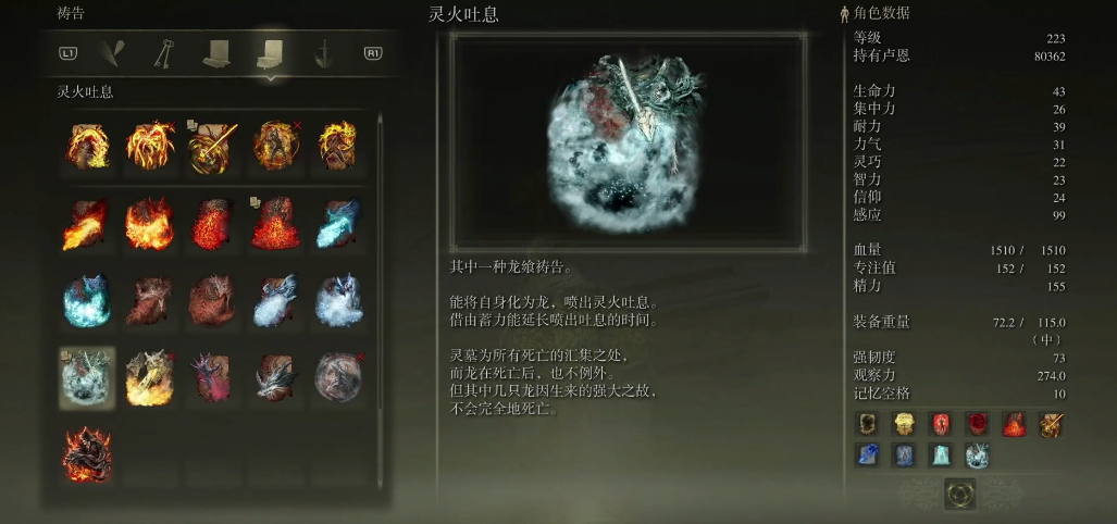 艾尔登法环灵火吐息怎么样