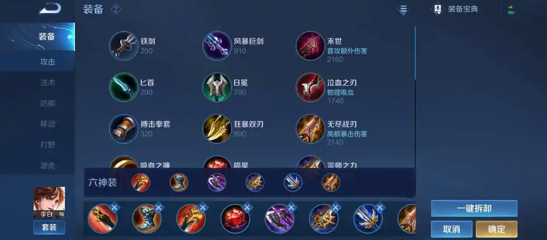 王者荣耀李白最强出装铭文是什么