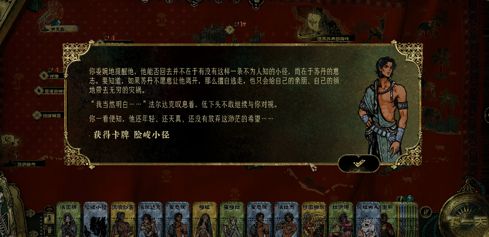 苏丹的游戏法尔达克有什么用