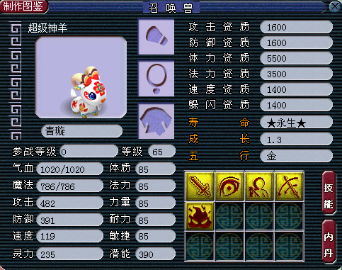 梦幻西游超级神羊带什么特技