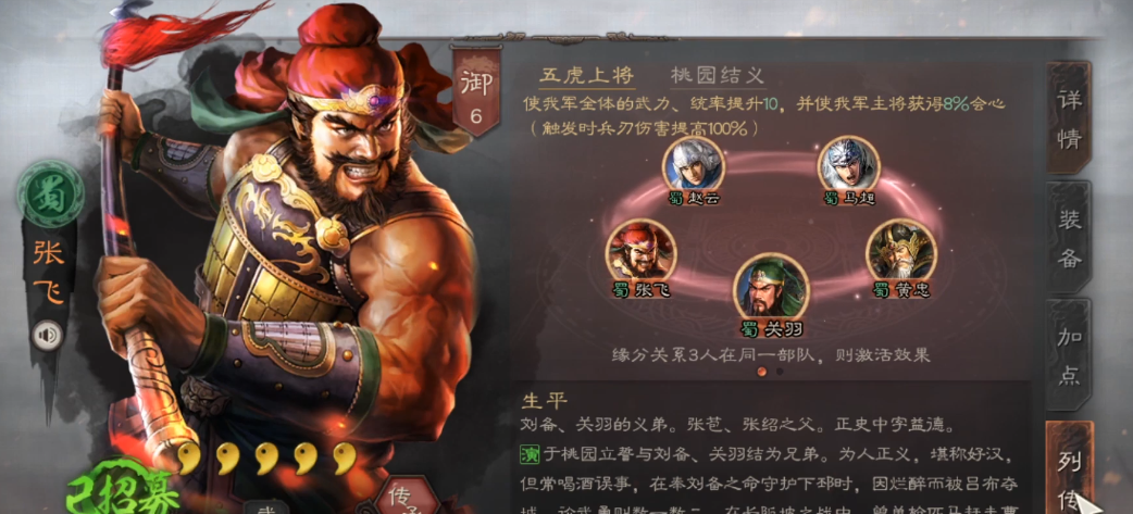 三国志战略版张飞关羽怎么搭配