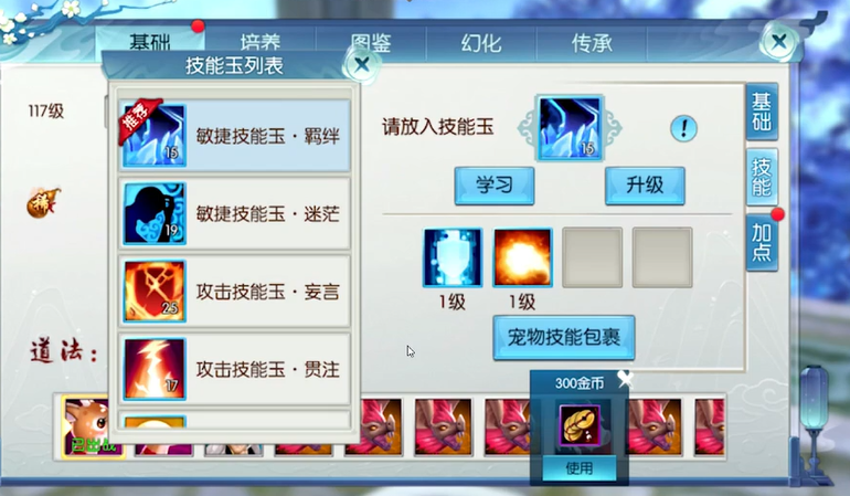 诛仙手游宠物斗中打什么技能好