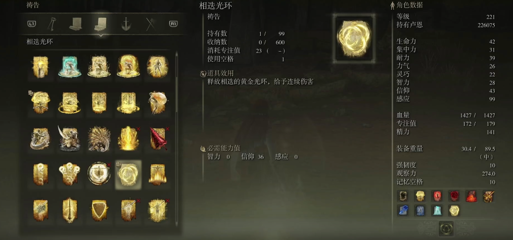 艾尔登法环相迭光环怎么样