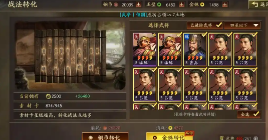 三国志战略版如何加战法点
