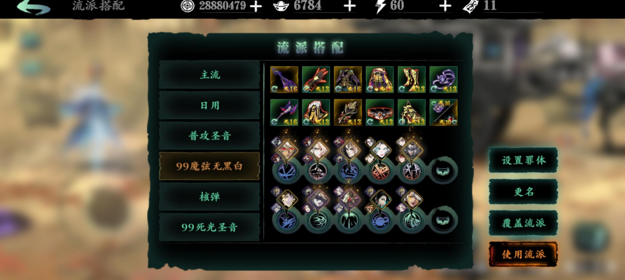 影之刃3弦者用什么流派