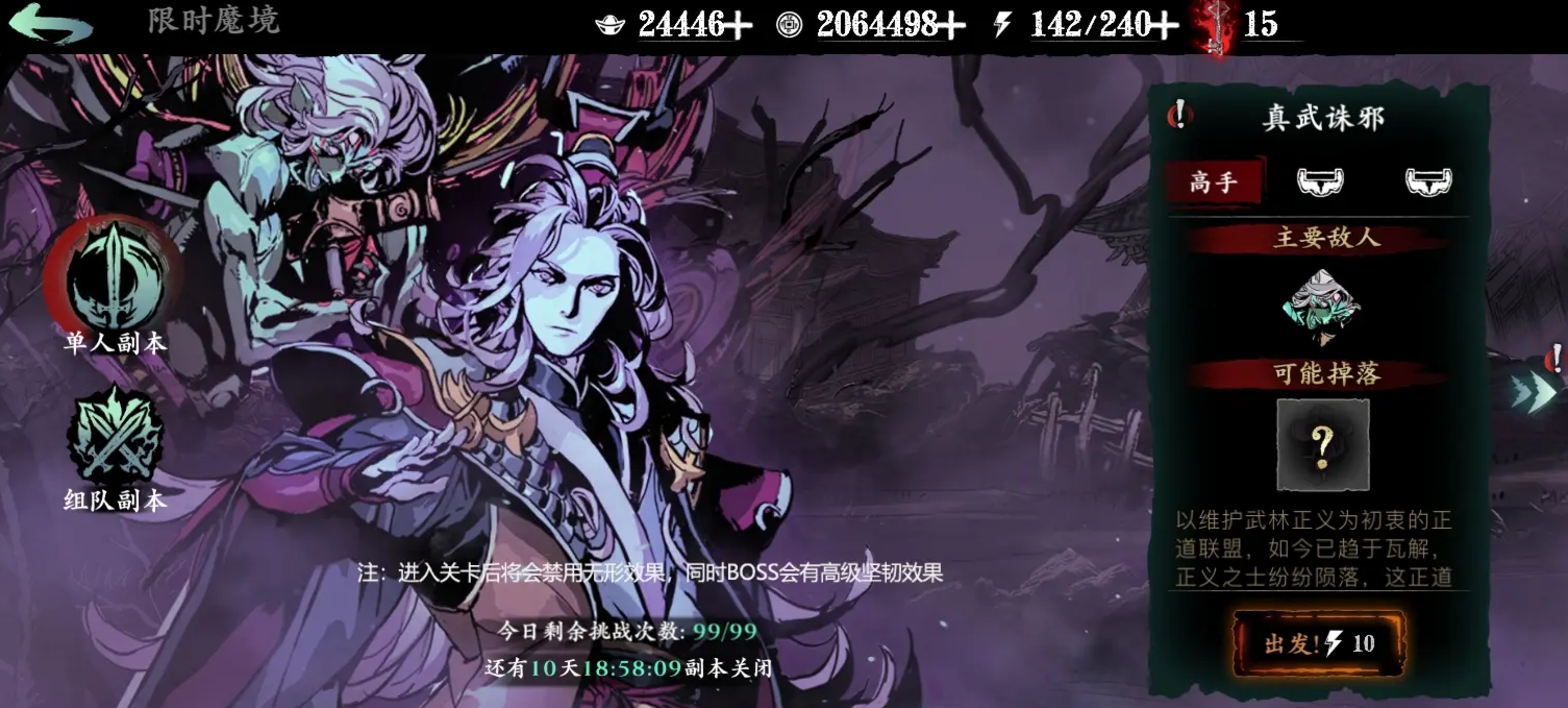 影之刃3真武诛邪怎么搭配