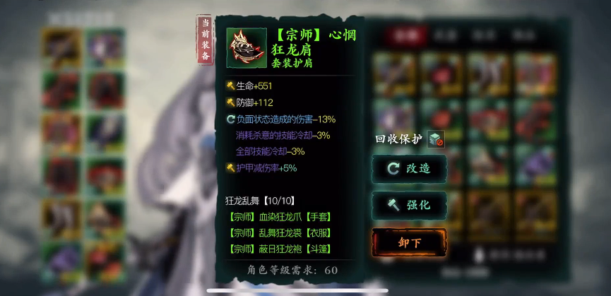 影之刃3真龙套怎么搭配