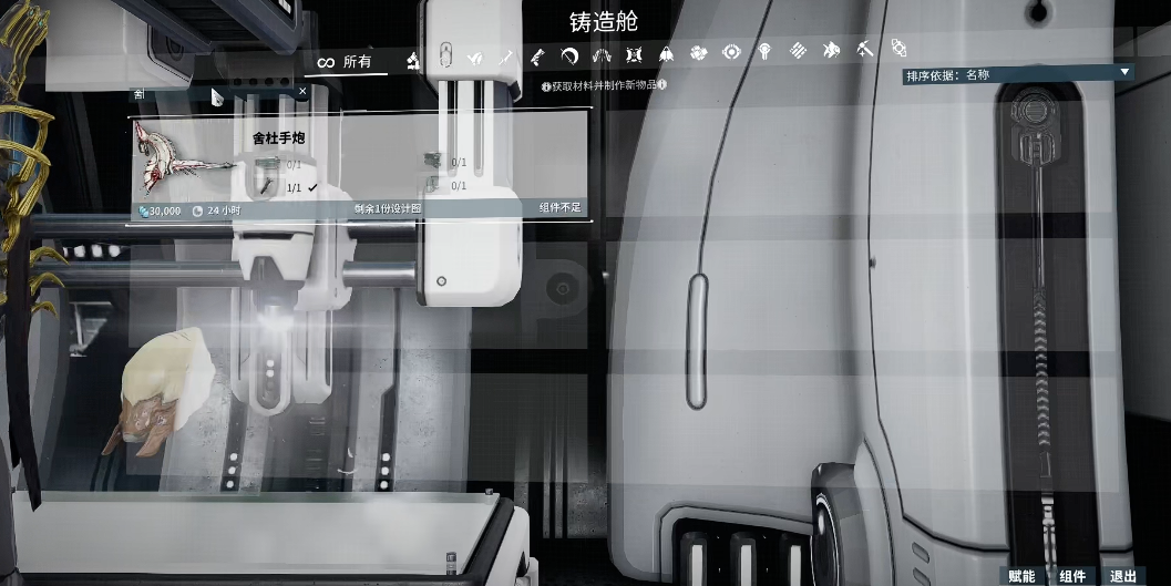 星际战甲舍杜紫卡是什么