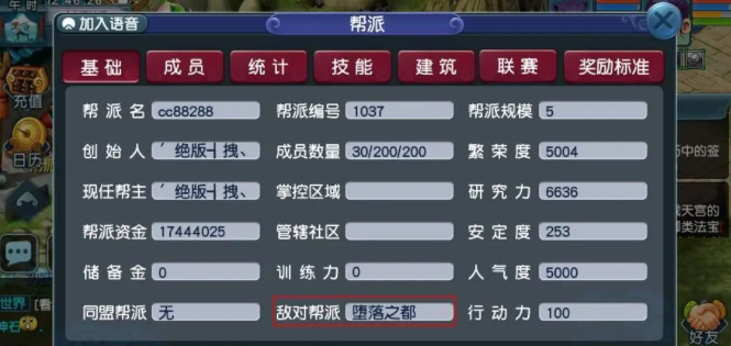 梦幻西游刷帮派敌对注意什么