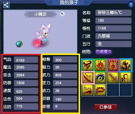 梦幻西游什么宝宝吃香