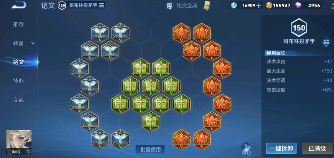 王者荣耀海诺出装铭文推荐什么