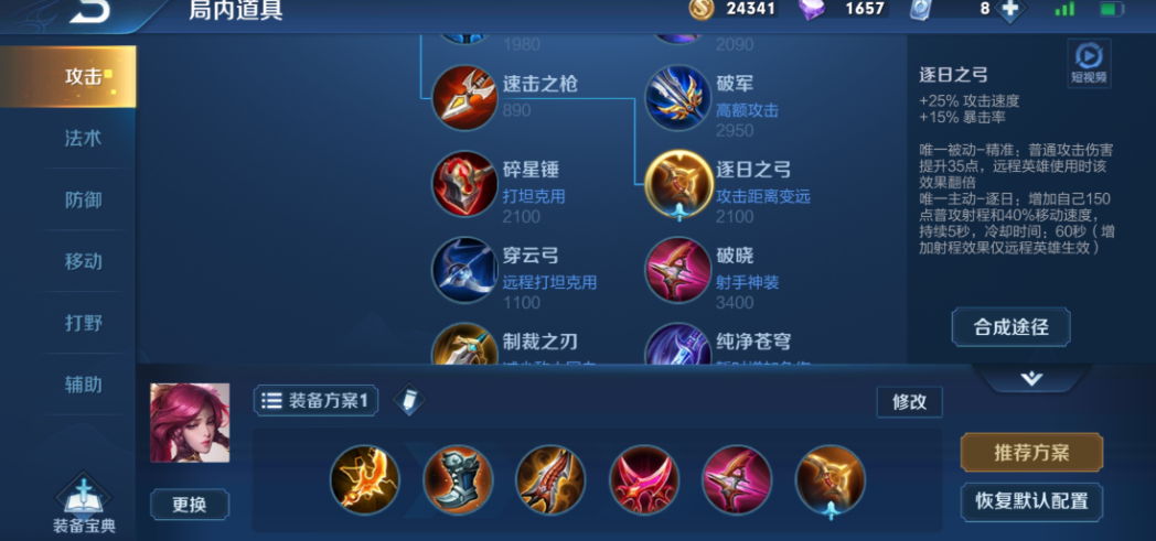 王者荣耀射手伽罗破军怎么出装