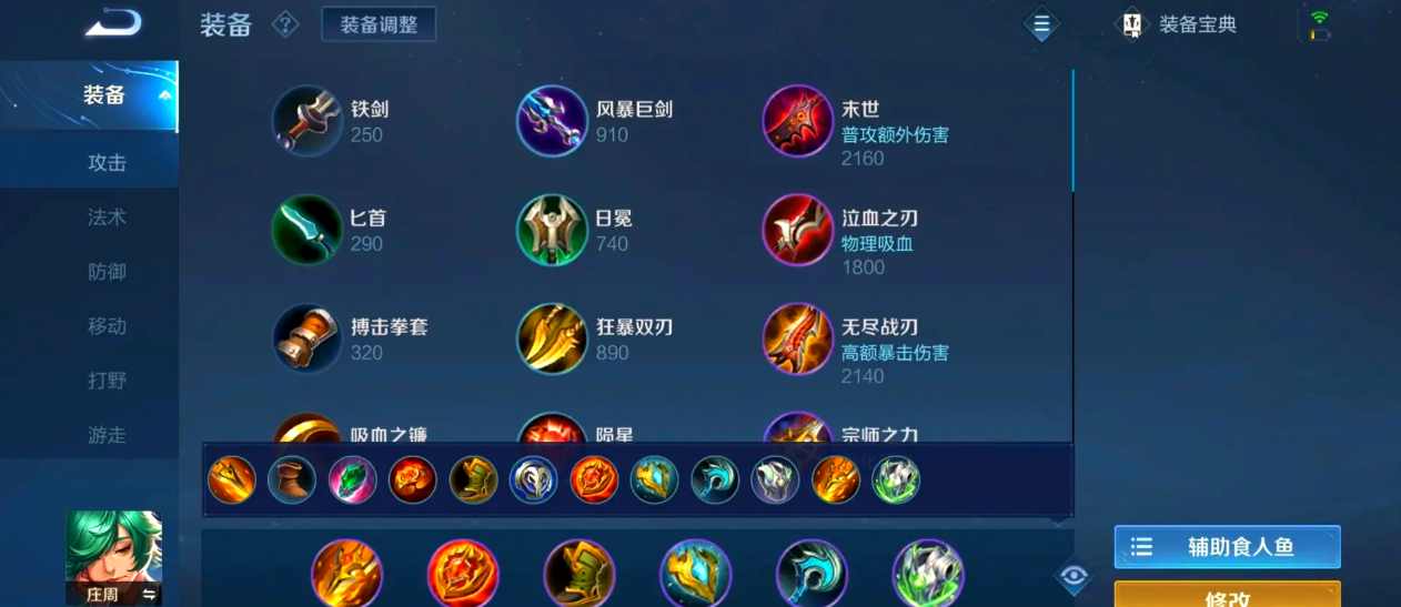 王者荣耀庄周出装和铭文怎么搭配