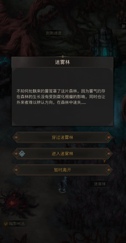 地下城堡3迷雾森林怎么走
