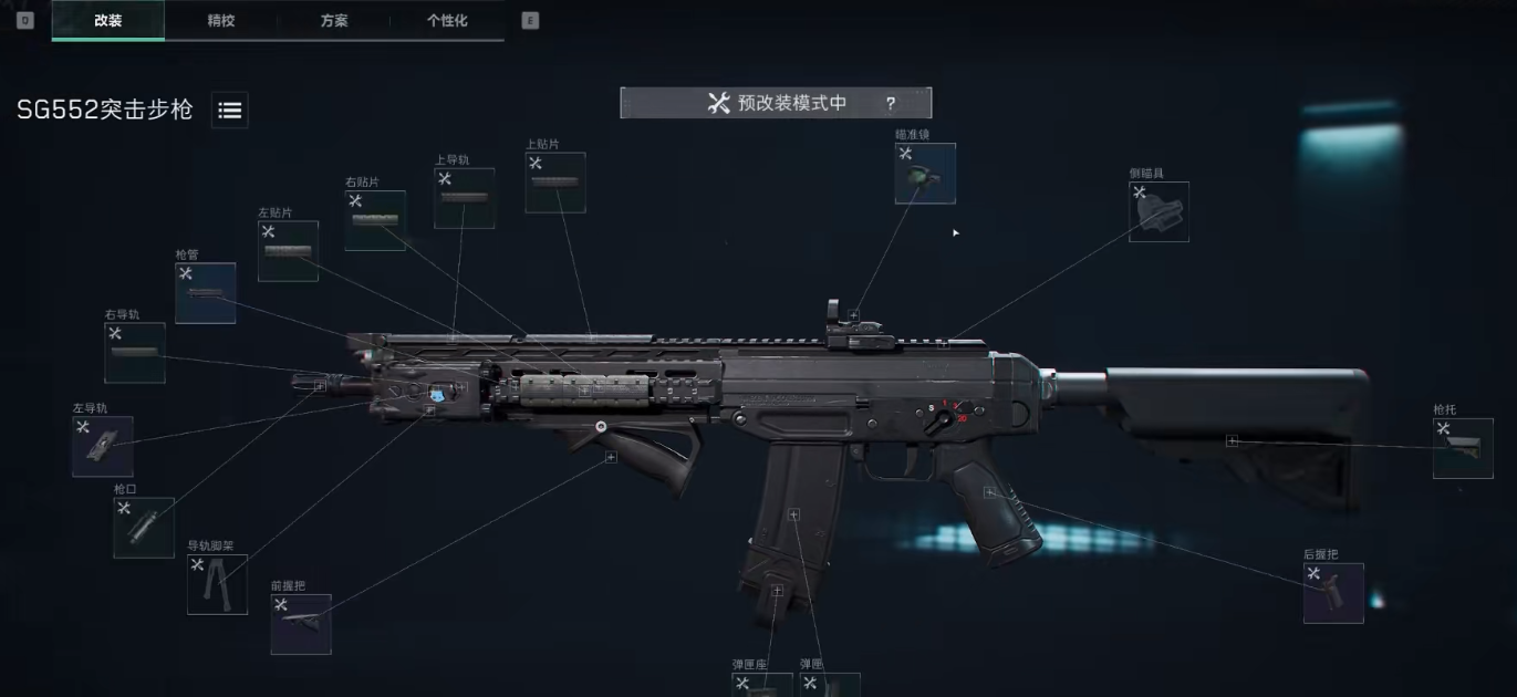 三角洲行动SG552怎么改