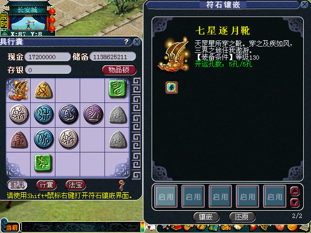 梦幻西游怎么镶嵌符石