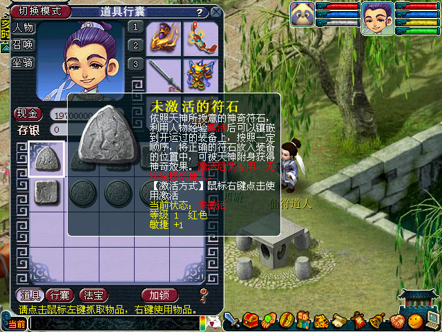 梦幻西游怎么镶嵌符石