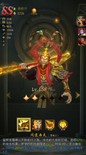 勇士与旅途孙悟空怎么获得