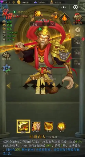 勇士与旅途孙悟空怎么获得